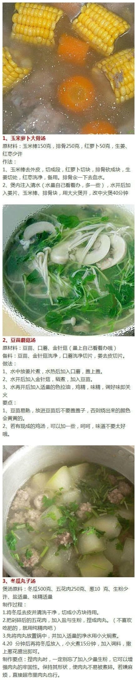 30种汤的不同做法(煲汤食谱做法大全)