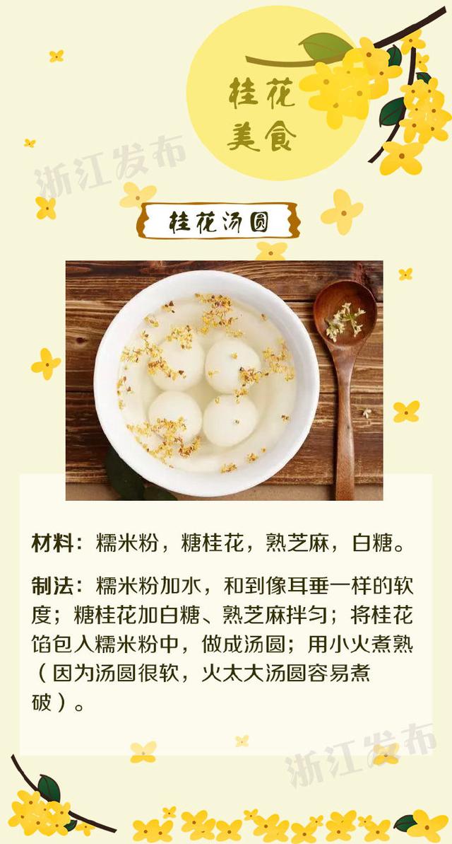 桂花可以做什么吃的？