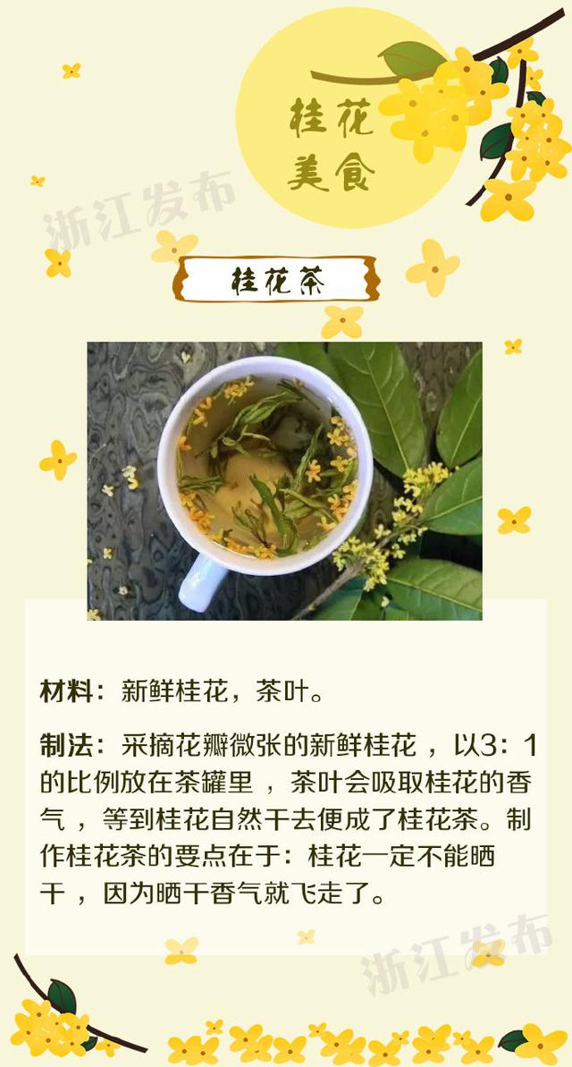 桂花可以做什么吃的？