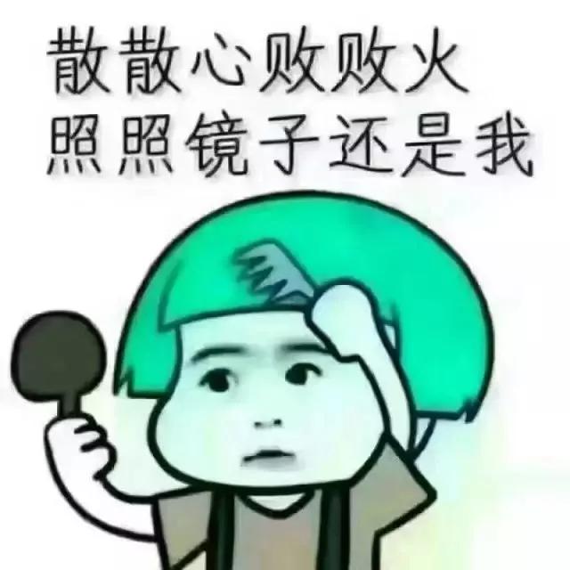 怎么去火？