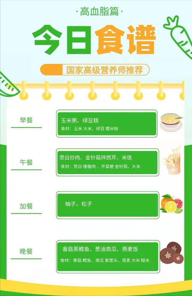 什么食品降血脂？