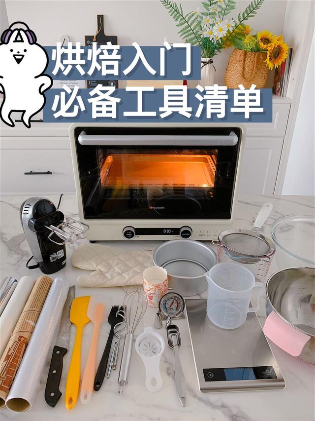 做蛋糕需要什么工具？