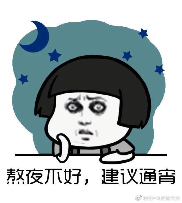 晚上熬夜有什么坏处，经常熬夜有哪些危害性