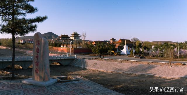 阜新什么地方有喇嘛炖肉，来到辽宁阜新瑞应寺，才知道解放军喇嘛营的故事（旅拍）