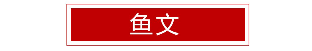 吃饭的时候鱼头对着你有什么意义，吃饭鱼头对着谁代表什么