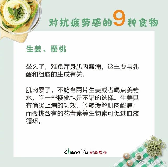 疲劳该吃什么食物，解乏抗疲劳的食物