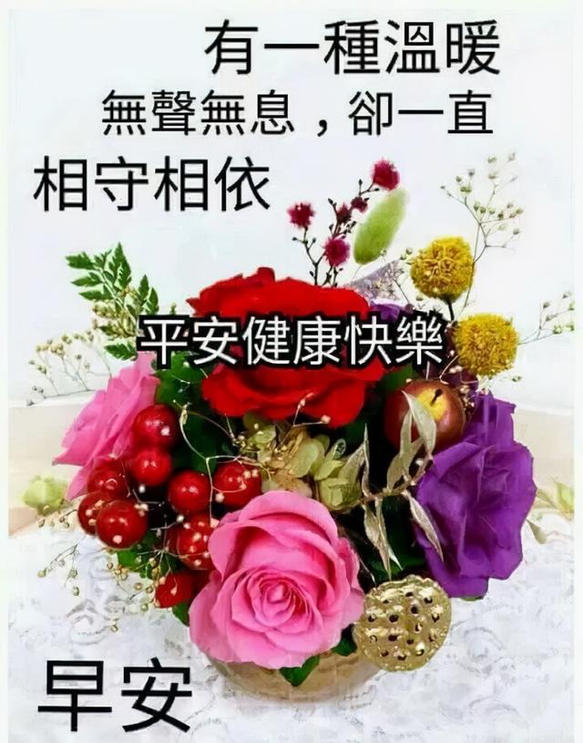 早晨什么好，平安是福,健康为本,知足常乐!