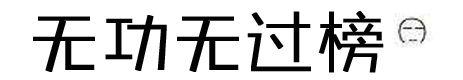 山椒粉是什么，史上最全螺蛳粉测评