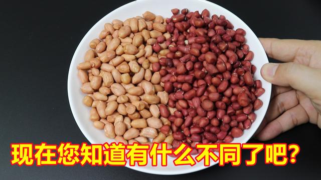 花生米的皮为什么不能吃，红皮花生米和白皮花生米哪个营养价值高