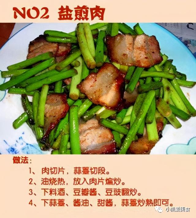 请客做什么菜好川菜，21道开胃下饭菜川味