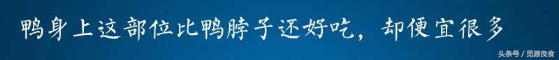 鸭锁骨是鸭子什么部位，鸭锁骨是鸭子的哪个部位