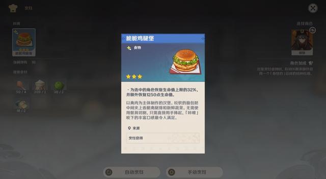 薄荷券是什么，原神全食谱获取