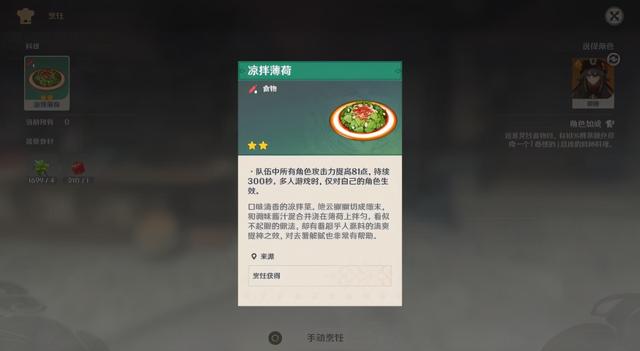 薄荷券是什么，原神全食谱获取