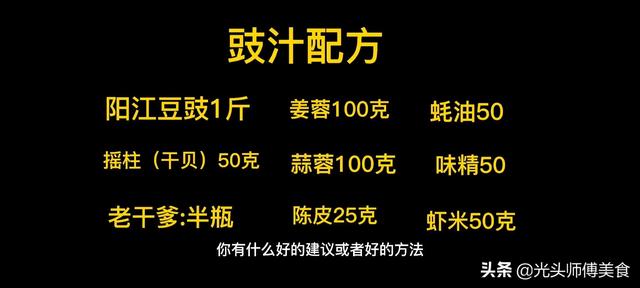 蒸鱼豆豉油什么时候放，蒸鱼豆豉油什么时候放,视频