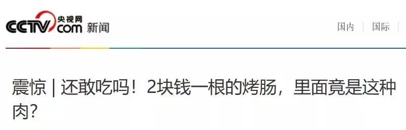 做台湾热狗肠用什么淀粉，2元一根的烤肠是用什么做的