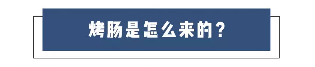 做台湾热狗肠用什么淀粉，2元一根的烤肠是用什么做的