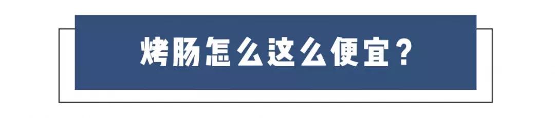 做台湾热狗肠用什么淀粉，2元一根的烤肠是用什么做的